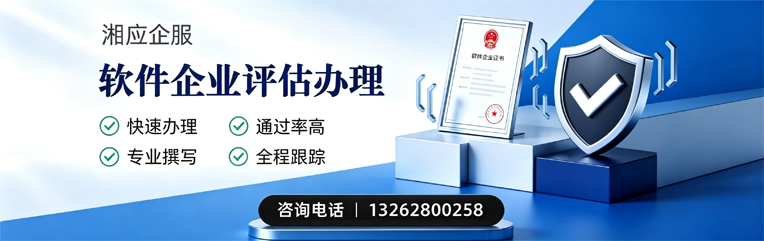 内蒙古软件企业评估申报服务