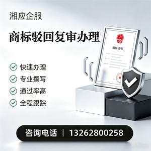内蒙古商标驳回复审服务