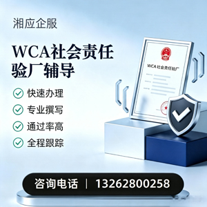 内蒙古WCA社会责任验厂申请服务