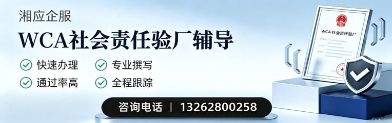 内蒙古WCA社会责任验厂申请服务