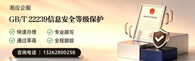 内蒙古GB/T22239信息安全等级保护申报服务