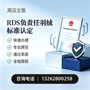 内蒙古RDS负责任羽绒标准申请服务