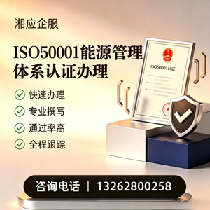 内蒙古ISO50001能源管理体系认证申请服务