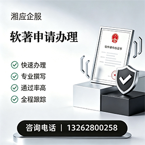 内蒙古软件著作权登记申请服务