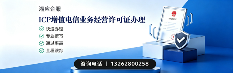内蒙古ICP增值电信业务经营许可证申请服务