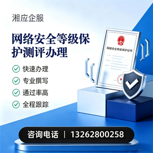 内蒙古网络安全等级保护测评申报服务