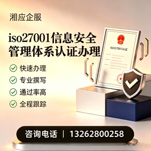 内蒙古ISO27001信息安全管理体系认证申请服务