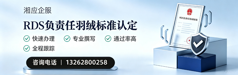 内蒙古RDS负责任羽绒标准申请服务