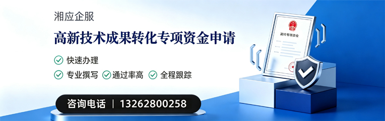内蒙古高新技术成果转化专项资金申报服务
