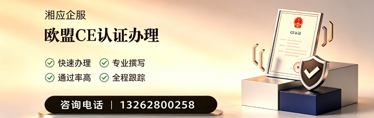内蒙古CE欧盟产品标准认证服务