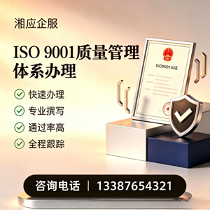内蒙古ISO9001质量管理体系认证申请服务