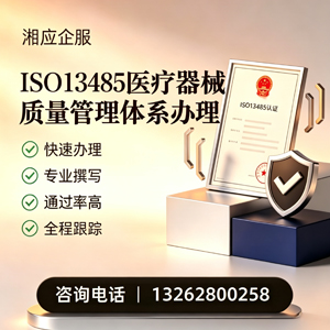 内蒙古ISO13485医疗器械质量管理体系认证服务