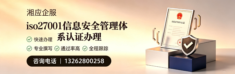 内蒙古ISO27001信息安全管理体系认证申请服务
