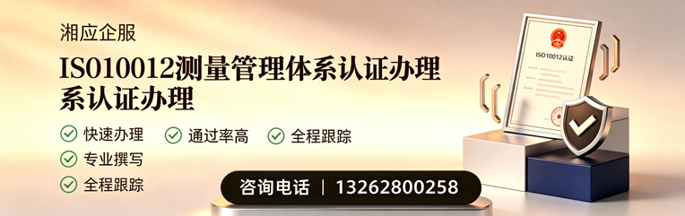 内蒙古ISO10012测量管理体系认证申请服务