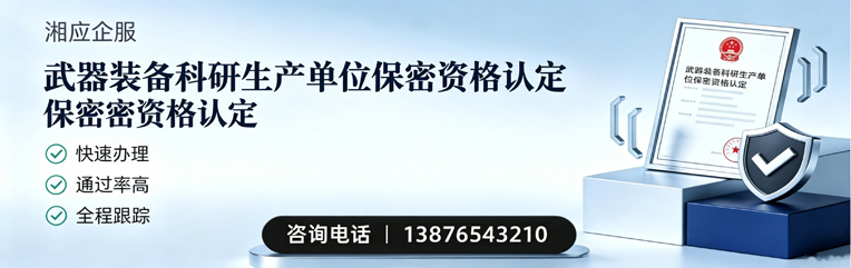 内蒙古武器装备科研生产单位保密资格认定申请服务
