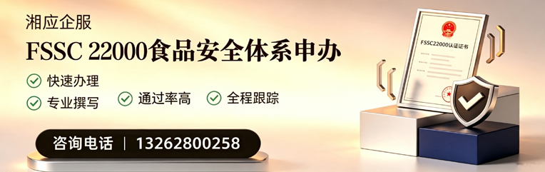 内蒙古FSSC22000食品安全体系认证申请服务