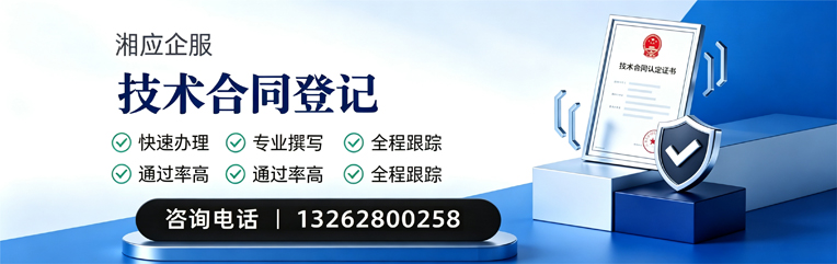 内蒙古技术合同认定登记服务