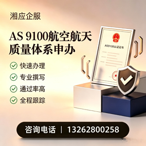 内蒙古AS9100航空航天质量体系认证服务