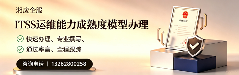 内蒙古ITSS运维能力成熟度模型申请服务