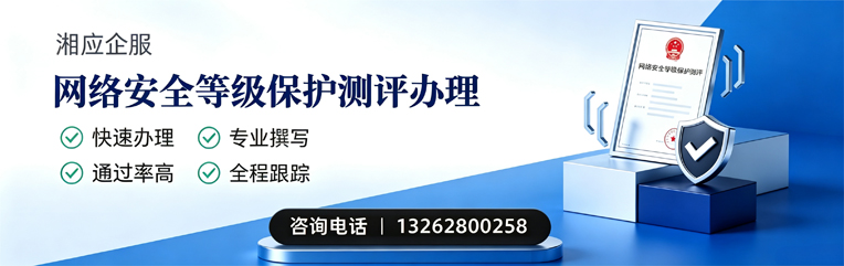 内蒙古网络安全等级保护测评申报服务