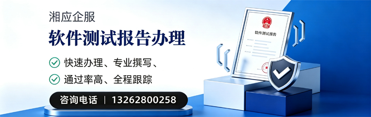 内蒙古软件检测报告申请服务