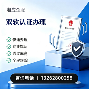 内蒙古双软认证申报服务