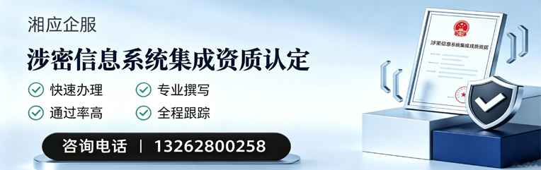 内蒙古涉密信息系统集成资质申请服务