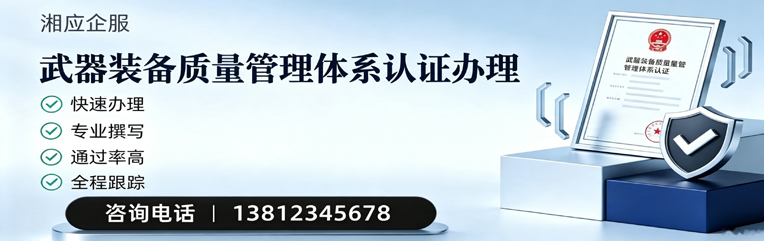 内蒙古武器装备质量管理体系认证申请服务