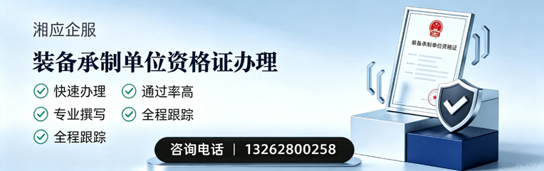 内蒙古装备承制单位资格证申请服务