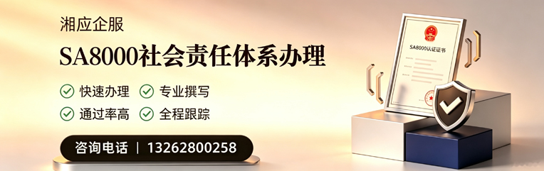 内蒙古SA8000社会责任体系认证服务
