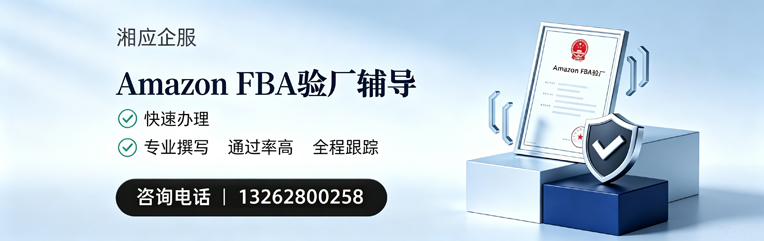 内蒙古Amazon FBA验厂申请服务