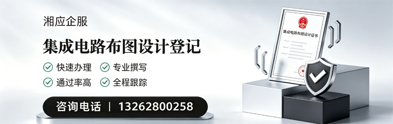 内蒙古集成电路布图设计登记服务