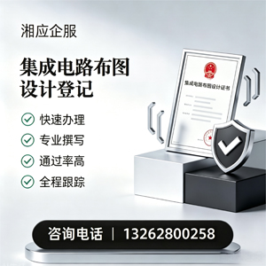 内蒙古集成电路布图设计登记服务