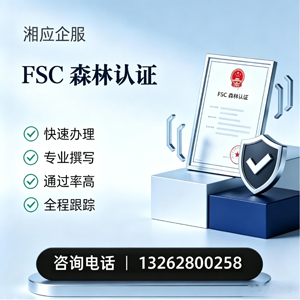内蒙古FSC森林认证申请服务