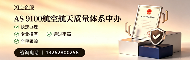 内蒙古AS9100航空航天质量体系认证服务
