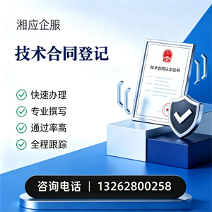 内蒙古技术合同认定登记服务