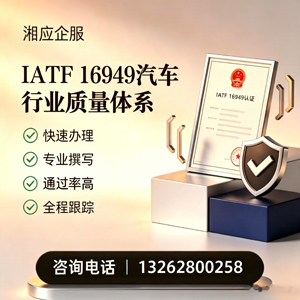 内蒙古IATF16949汽车行业质量体系认证服务