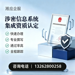 内蒙古涉密信息系统集成资质申请服务
