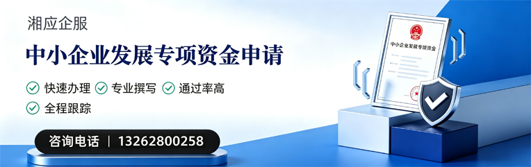 内蒙古中小企业发展专项资金申报服务