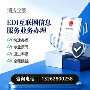 内蒙古EDI互联网信息服务业务申请服务