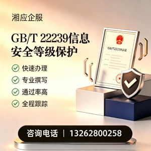 内蒙古GB/T22239信息安全等级保护申报服务