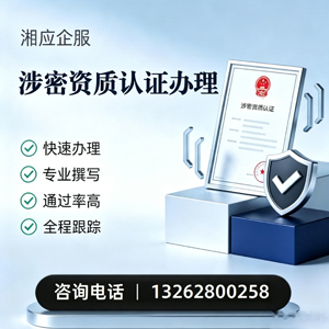 内蒙古涉密资质认证申请服务
