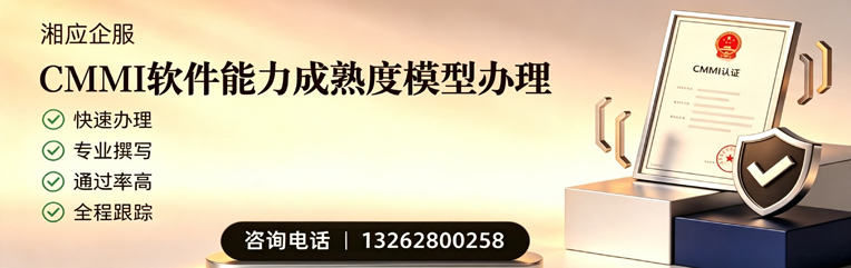 内蒙古CMMI软件能力成熟度模型认证服务