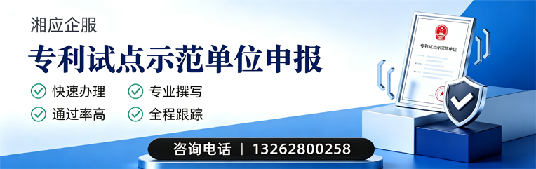 内蒙古专利试点示范单位申报服务