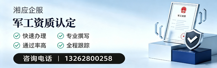 内蒙古军工资质申请服务