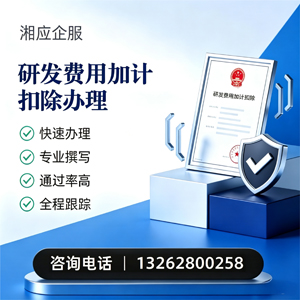 内蒙古研发费用加计扣除申报服务