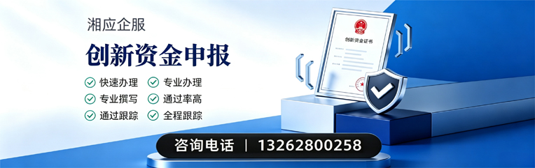 内蒙古创新资金申报服务