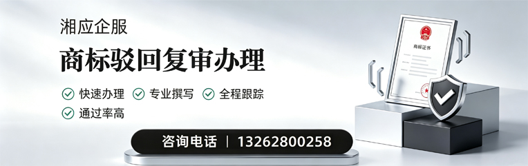内蒙古商标驳回复审服务
