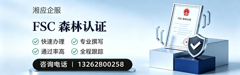 内蒙古FSC森林认证申请服务