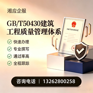 内蒙古GB/T50430建筑工程质量管理体系认证服务